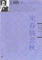来春姨悲秋