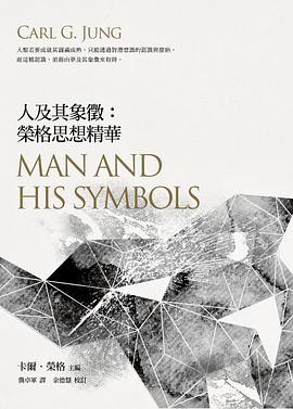 人及其象徵: 榮格思想精華