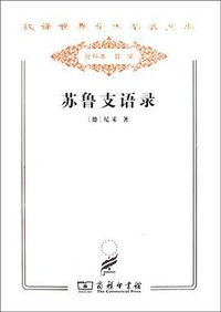 苏鲁支语录 (2011)