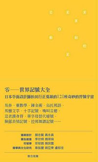 ZEЯRO零 (漫遊者文化事業股份有限公司 2014)