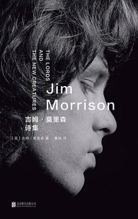 吉姆·莫里森诗集 (2022)