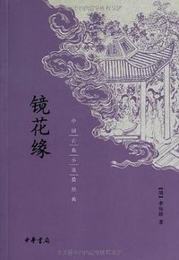 镜花缘 (2013)