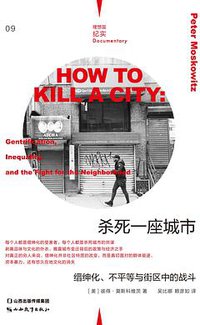 杀死一座城市 (2022)