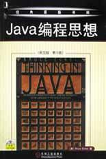Java编程思想 (2004)