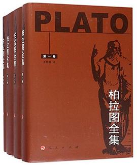 柏拉图全集