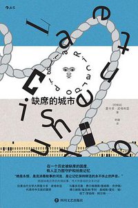 缺席的城市 (2022)