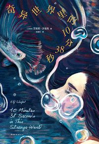 奇异世界里的10分38秒 (2022)