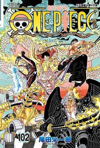 ONE PIECE～航海王～ 102 (東立 2022)