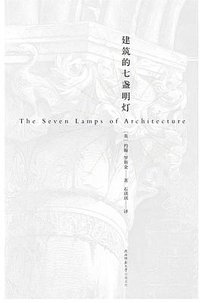 建筑的七盏明灯 (2022)
