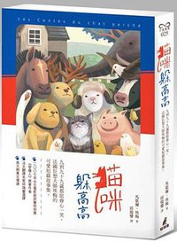 貓咪躲高高 (貓頭鷹 2014)