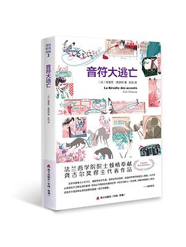 音符大逃亡