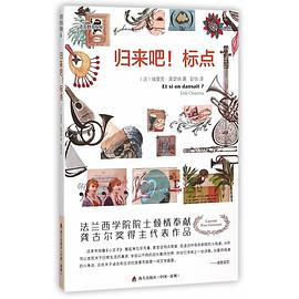归来吧！标点