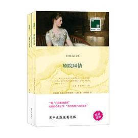 双语译林·壹力文库：剧院风情