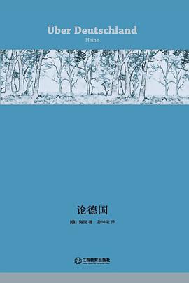 论德国