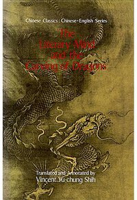 The Literary Mind and the Carving of Dragons (The Chinese University Press 1982)