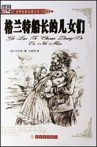 格兰特船长的儿女们 (2007)