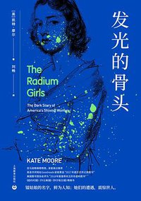 发光的骨头 (2022)