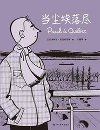 当尘埃落尽 (2022)