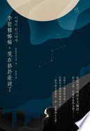 李智雅姊姊，現在終於能說了 (讀書共和國╱自由之丘 2020)