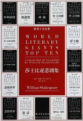 莎士比亚悲剧集