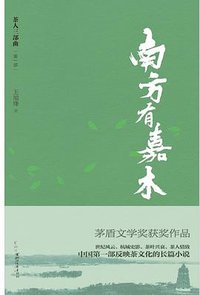 南方有嘉木 (2020)