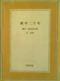 狱中二十年 (1989)