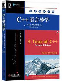 C++语言导学（英文版·第2版） (2019)