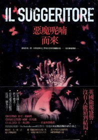 惡魔呢喃而來 (春天出版社 2012)