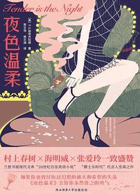 夜色温柔 (2020)