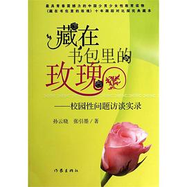 藏在书包里的玫瑰