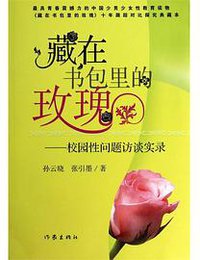 藏在书包里的玫瑰 (2014)