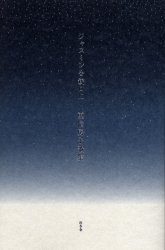 ジャスミンを銃口に