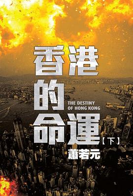 香港的命運