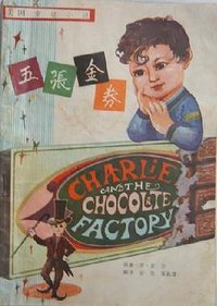 五张金券 (贵州人民出版社 1980)