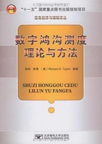 数字鸿沟测度理论与方法