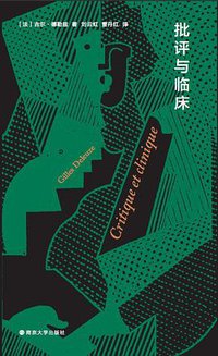 批评与临床 (2022)