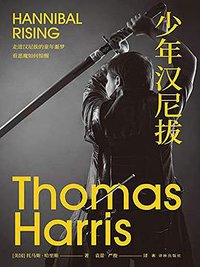 少年汉尼拔 (2021)