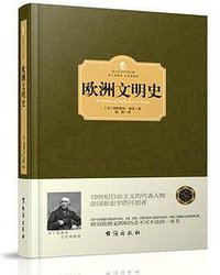 欧洲文明史 (2016)