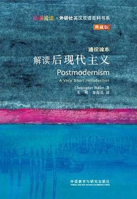 解读后现代主义 (2013)