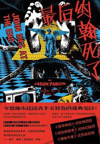 最后约翰死了 (2022)