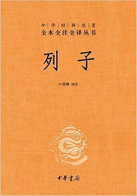 列子（第二版）