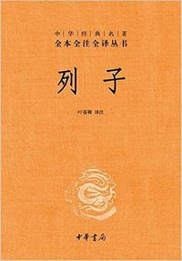 列子（第二版） (2015)