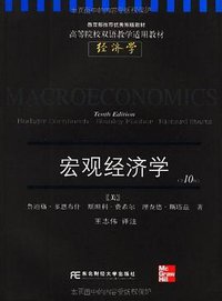 宏观经济学 (2008)