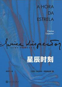星辰时刻 (People's Literature Publishing House 2022)