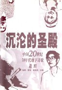 沉沦的圣殿