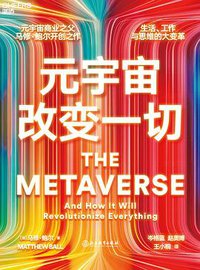 元宇宙改变一切 (2022)