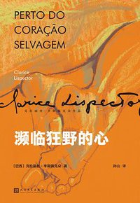 濒临狂野的心 (2022)