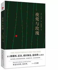 夜莺与玫瑰 (2017)