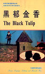 黑郁金香
