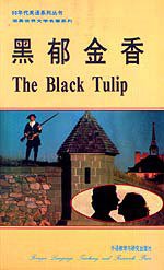 黑郁金香 (1992)